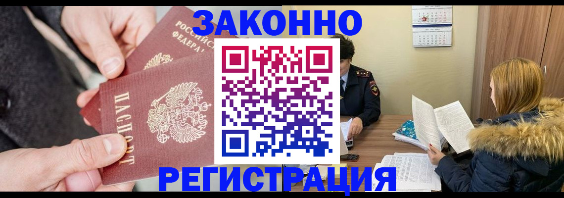 временная регистрация купить в Данилове